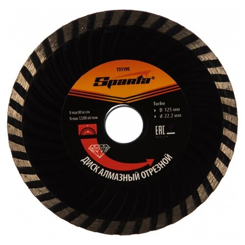 фото Диск sparta turbo алмазный, отрезной 125x22.2mm 731195