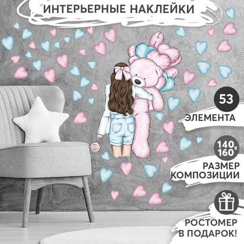 Декоративные интерьерные наклейки детские на стену в комнату - Девочка с мишкой сердечки 480₽
