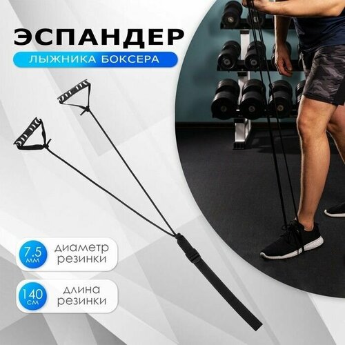 Эспандер лыжника боксёра пловца с жёсткими ручками 26-05 588₽