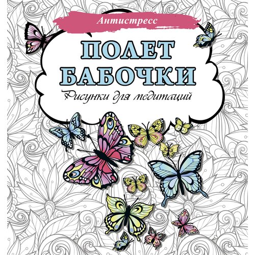 чехол для ножниц полет бабочки Полет бабочки. Рисунки для медитаций .