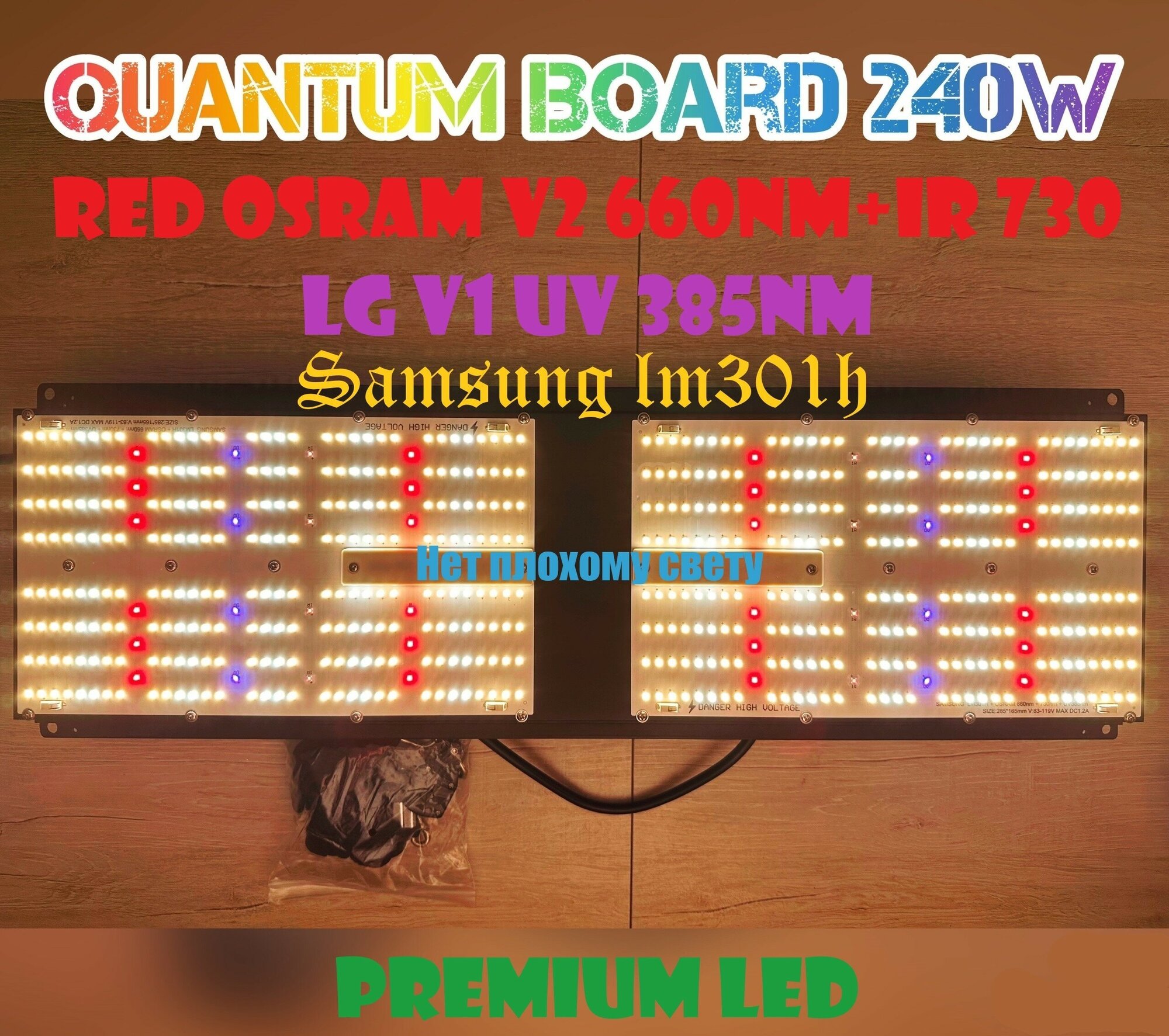 Квантум борд 240 ватт samsung LM301 Фитолампа для растений полного спектра, теплиц, рассады, гроубоксов Quantum board 240w