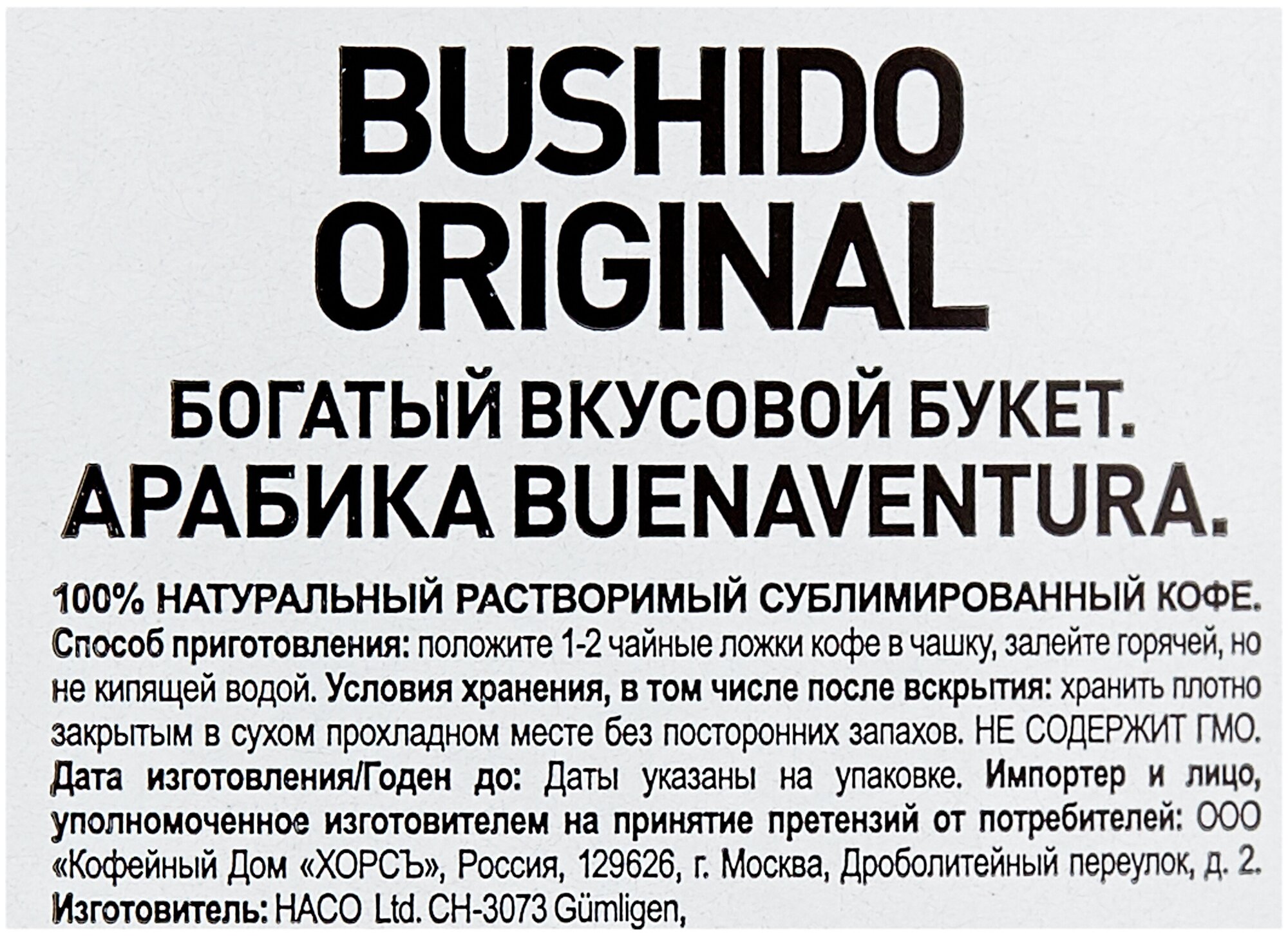 Кофе растворимый BUSHIDO "Original", комплект 50 шт., сублимированный, 100 г, 100% арабика, стеклянная банка, 1004 - фотография № 3