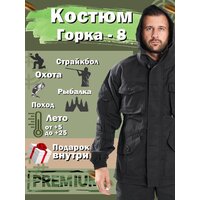 Костюм горка - 8 камуфляж чёрный лето ткань рипстоп (52-54)