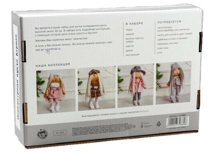 Интерьерная кукла «Коринн» набор для шитья 15,6 × 22.4 × 5.2 см 4779880 - фотография № 2