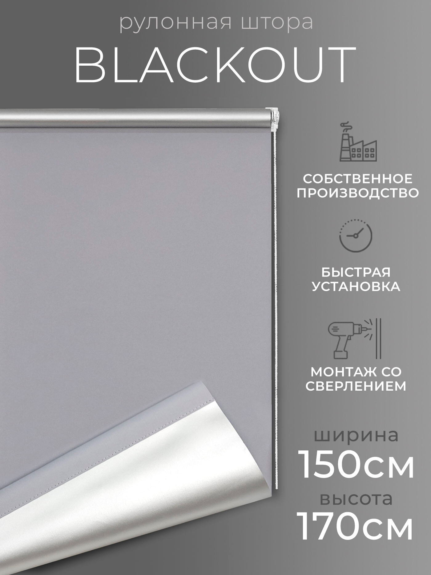 Рулонная штора Blackout LM DECOR "Симпл" 07 серый 150х170 см - фотография № 1