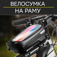 Сумка велосипедная на раму