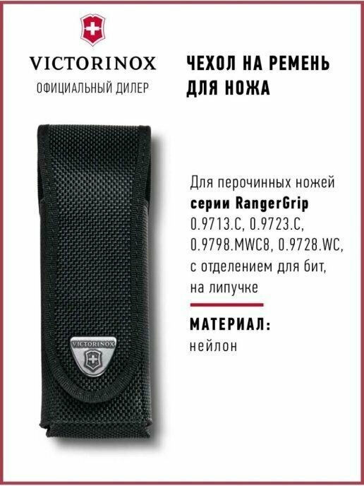 Чехол из нейлона Victorinox RangerGrip (4.0504.3) черный без упаковки - фото №10