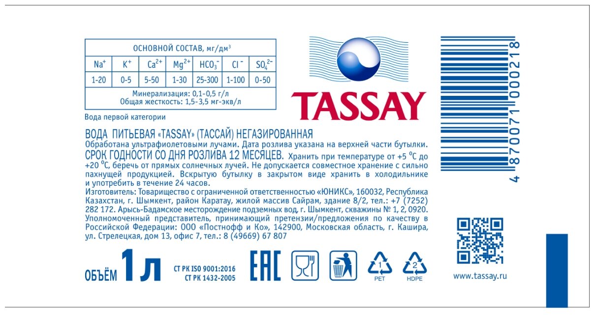 Вода питьевая TASSAY (Тассай), негазированная, 1 л х 6 шт, ПЭТ