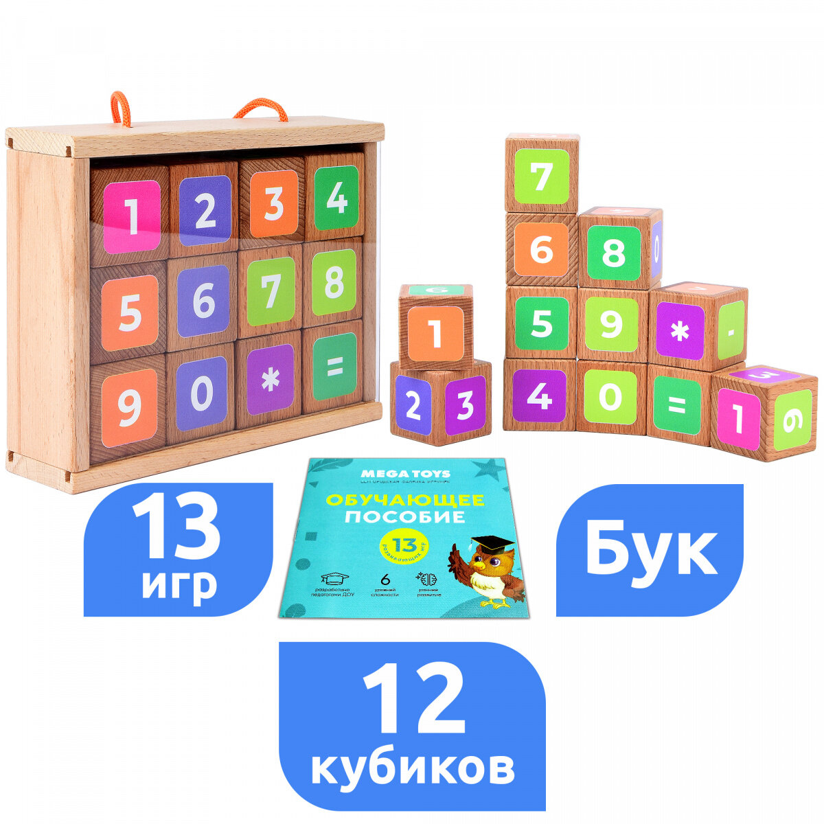 Набор из 12 деревянных кубиков с цифрами MEGA TOYS 15533