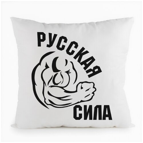 фото Подушка белая coolpodarok русская сила,белая