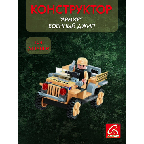 Конструктор Армия Военный джип, 104 детали конструктор военный джип альтаир