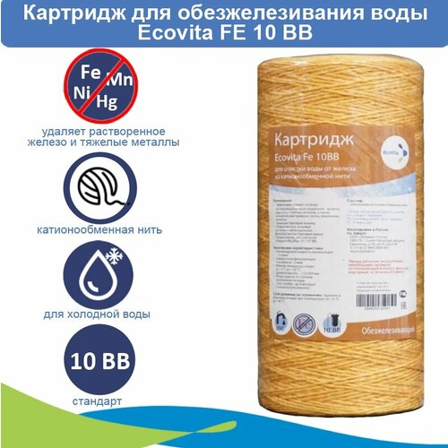 fe 10sl aquafilter rus красная катионовая нить для обезжелезивания воды Картридж для обезжелезивания воды Ecovita Fe 10BB (катионообменная нить)