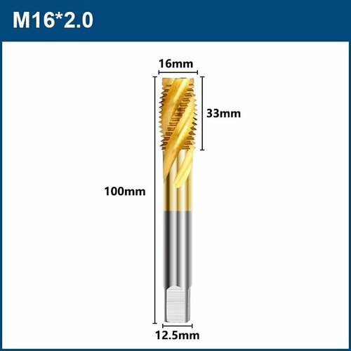 Метчик машинный XCAN HSS M16х2 с винтовой канавкой, титановое покрытие