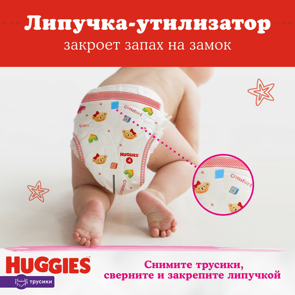 Трусики-подгузники Huggies для девочек для девочек (9-14 кг) 52 шт. - фото №7