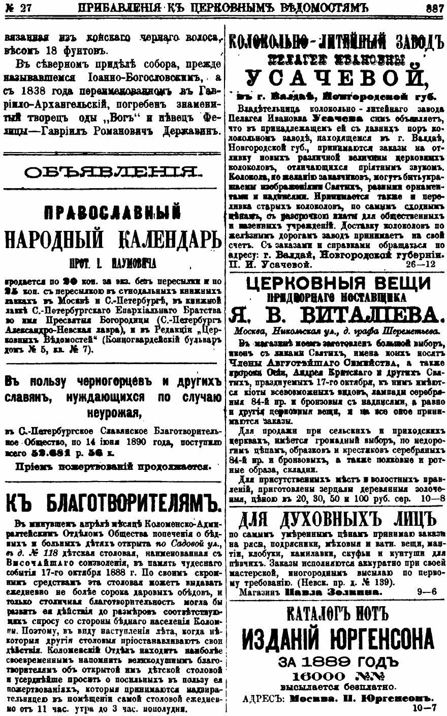 Книга Церковные ведомости. 1890 года. Год 3. Прибавления. № 27-52 - фото №2