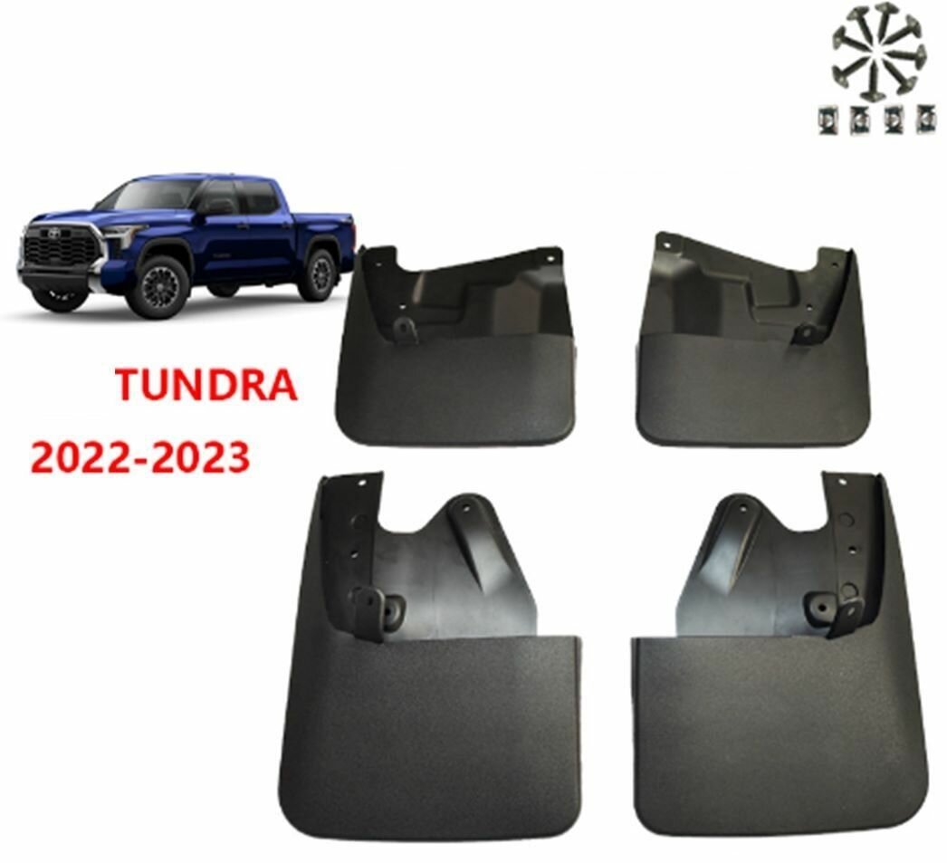 Брызговики для Toyota Tundra 2022- / Тойота Тундра
