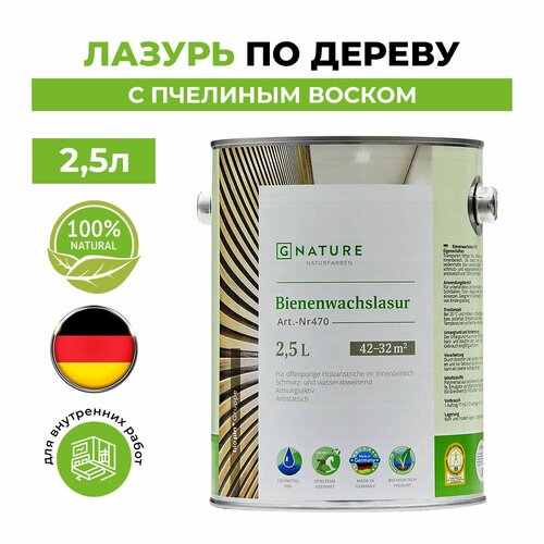 Масло-воск GNATURE 470 Bienenwachslasur, бесцветный, 2.5 л, 1 шт.