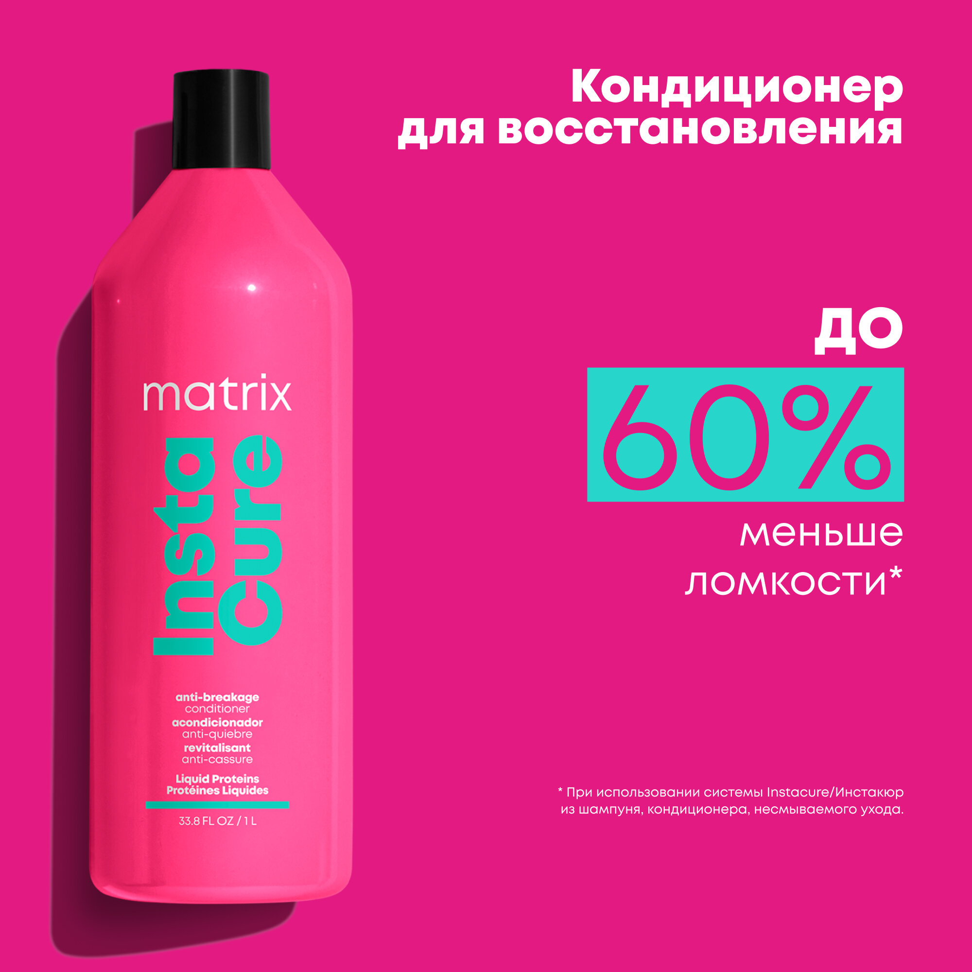 Профессиональный кондиционер Matrix Total Results Instacure для восстановления волос с жидким протеином, 1000 мл