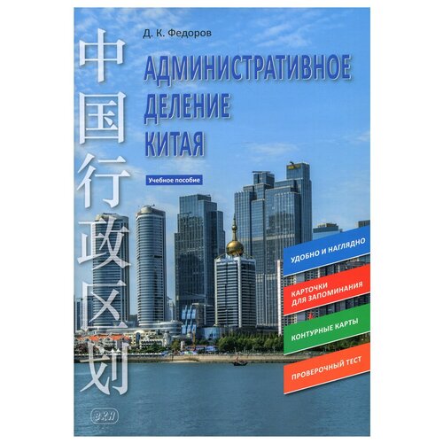 Административное деление Китая: Учебное пособие