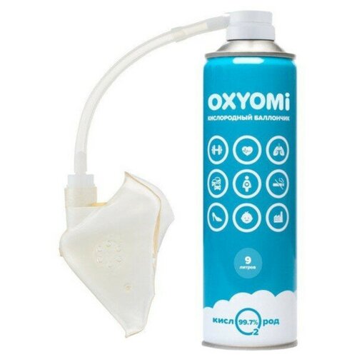 Кислородный баллончик Oxyomi 9L + Маска лицевая р.L 2 клапан