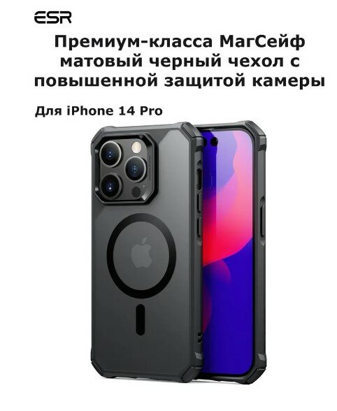 Чехол на iPhone 14 Pro ESR Россия силиконовый противоударный с квадратными гранями, магнитом, защитой камеры, magsafe / бампер накладка для айфон 14 про