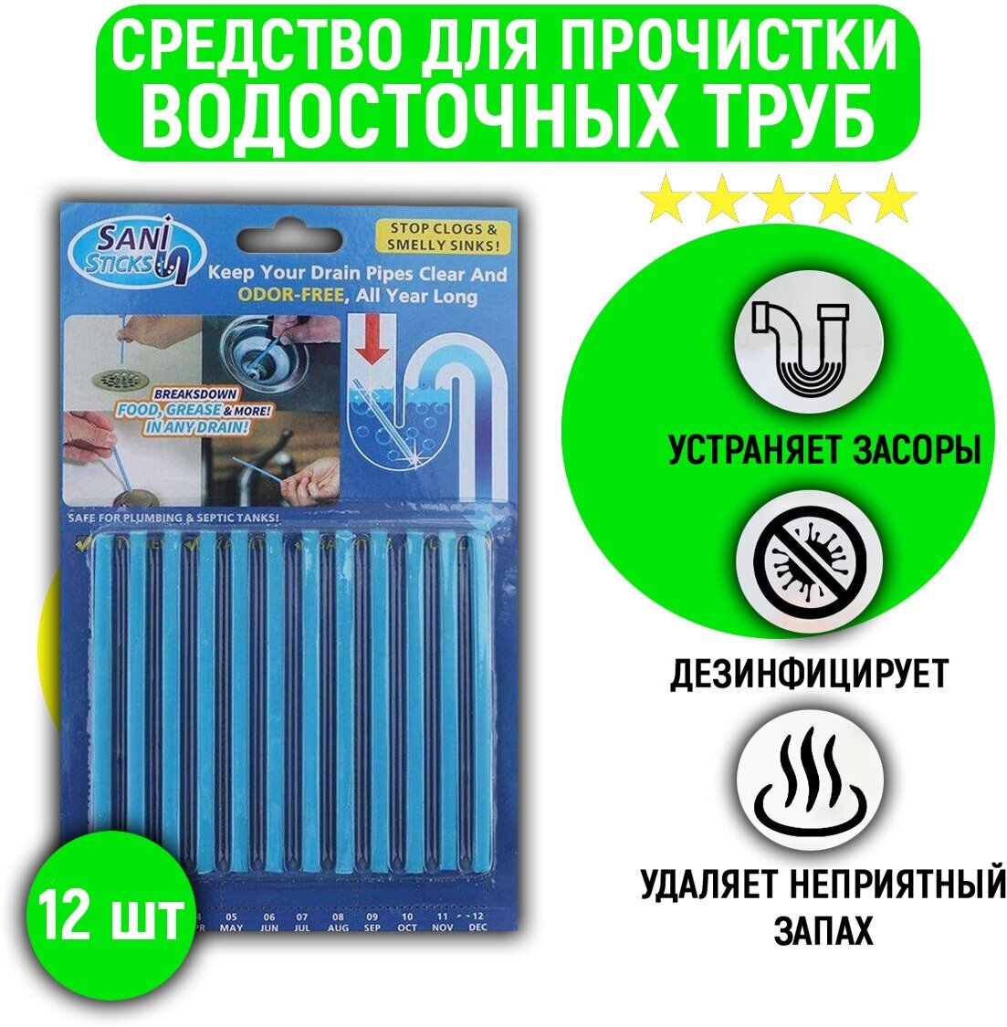 Палочки для очистки водосточных труб Sani Sticks