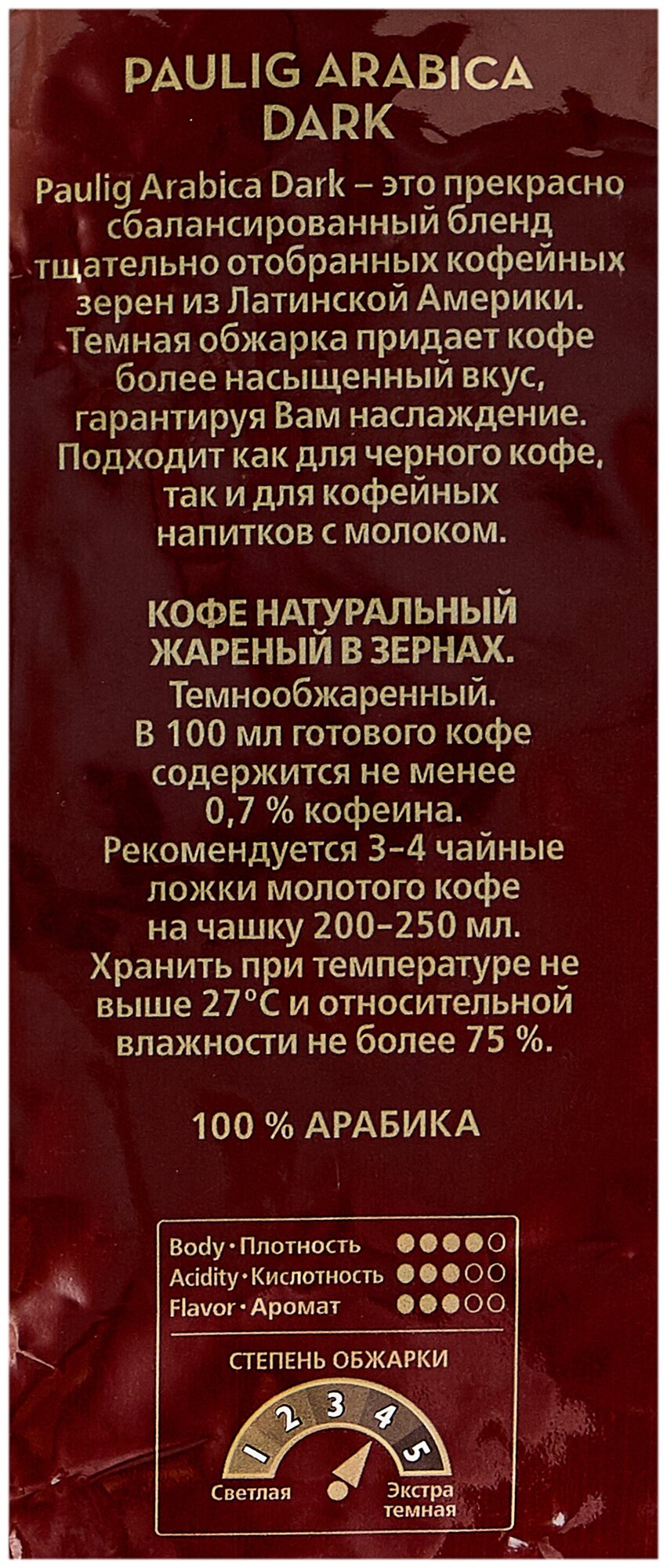 Кофе в зернах Paulig - фото №2