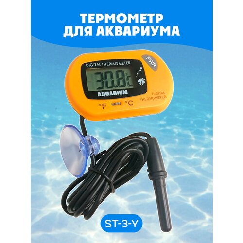 Термометр для аквариума/ термометр цифровой / выносной датчик/ ST-3 цвет желтый