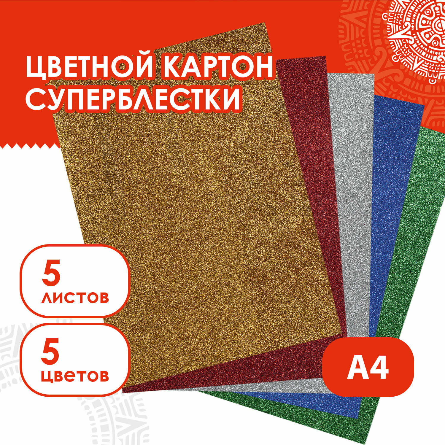 Цветной картон формата А4 суперблестки для творчества, набор 5 листов, 5 цветов, 280 г/м2, Остров Сокровищ