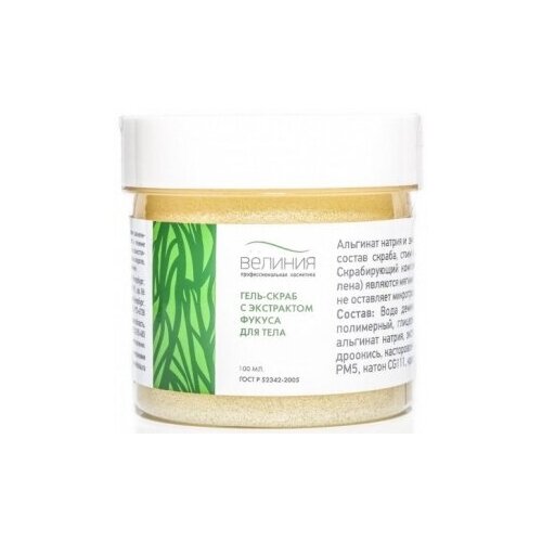 Велиния Гель-скраб с экстрактом фукуса Альгинатный с эффектом пилинга, 100 мл.