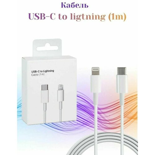 Кабель USB Type-C - Lightning 1м (белый в коробке) кабель type c lightning для apple iphone ipad 1 м белый mfi original