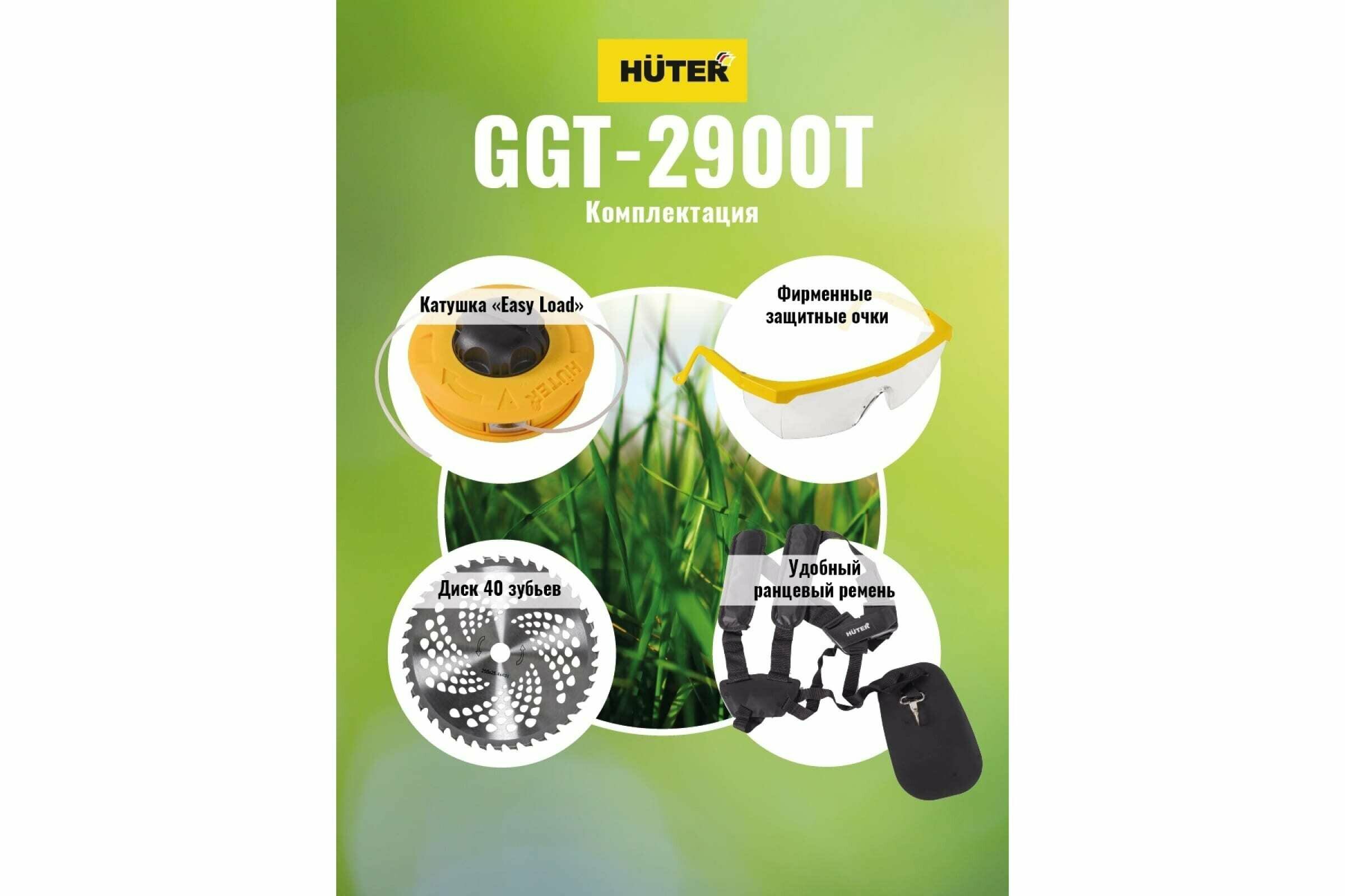 Триммер бензиновый HUTER GGT-2900T - фотография № 8