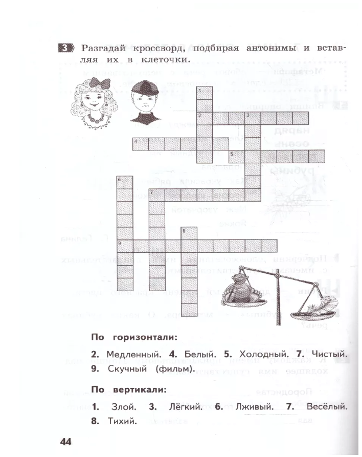 Русский язык. 3 класс. Тематические занимательные задания - фото №4