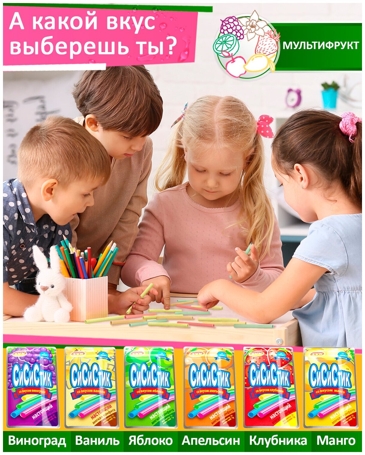 Мягкие конфеты СиСиСтик в соломинках, мультифруктовый микс - фотография № 9