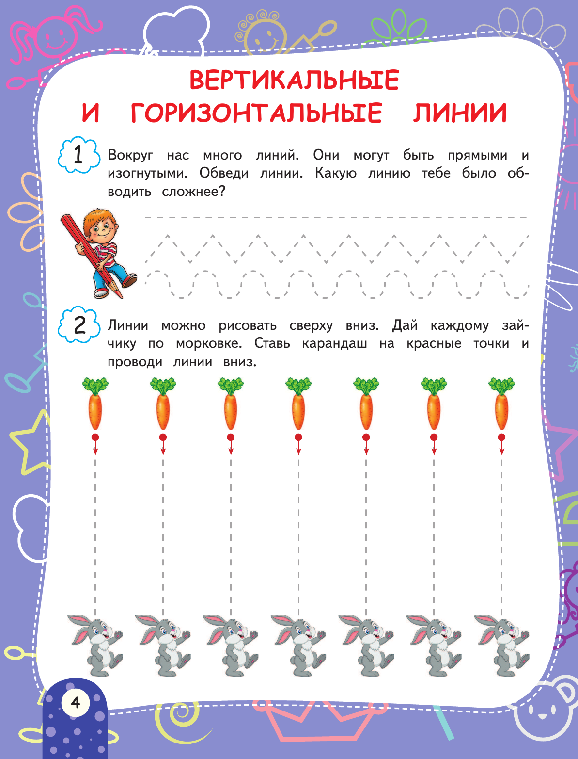 Прописи (Тимофеева С. С., Тимофеева Софья Анатольевна) - фото №11