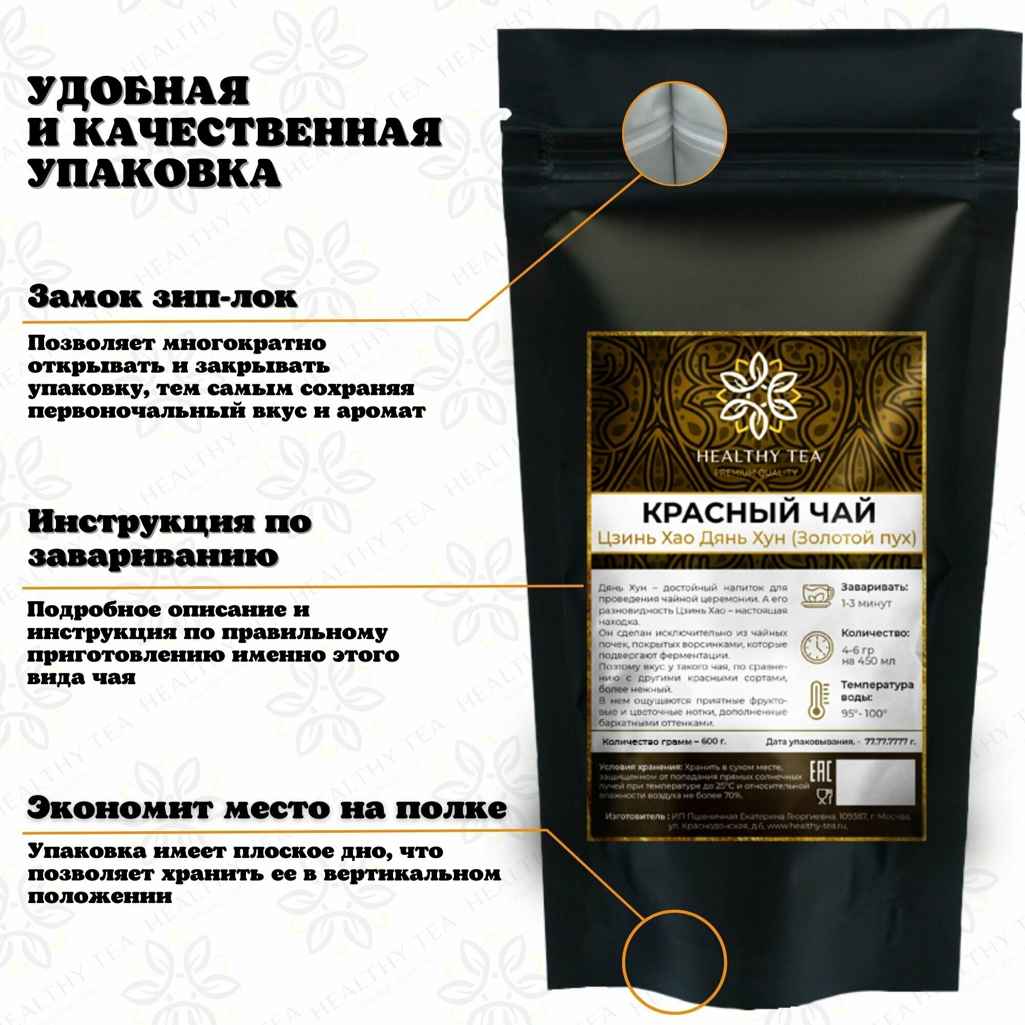 Китайский красный чай Цзинь Хао Дянь Хун (Золотой пух) Полезный чай / HEALTHY TEA, 600 г - фотография № 6