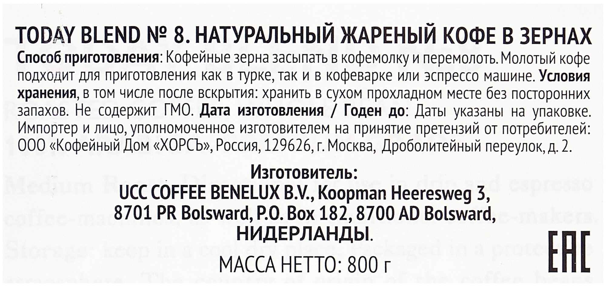 Кофе в зернах Today Blend №8 800г Ucc Coffee Benelux B.V. - фото №5