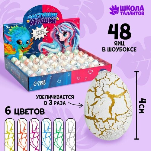 Растущие игрушки «Единорог», в мраморном яйце, микс - 48 шт. растущие игрушки единорог в мраморном яйце 48 шт