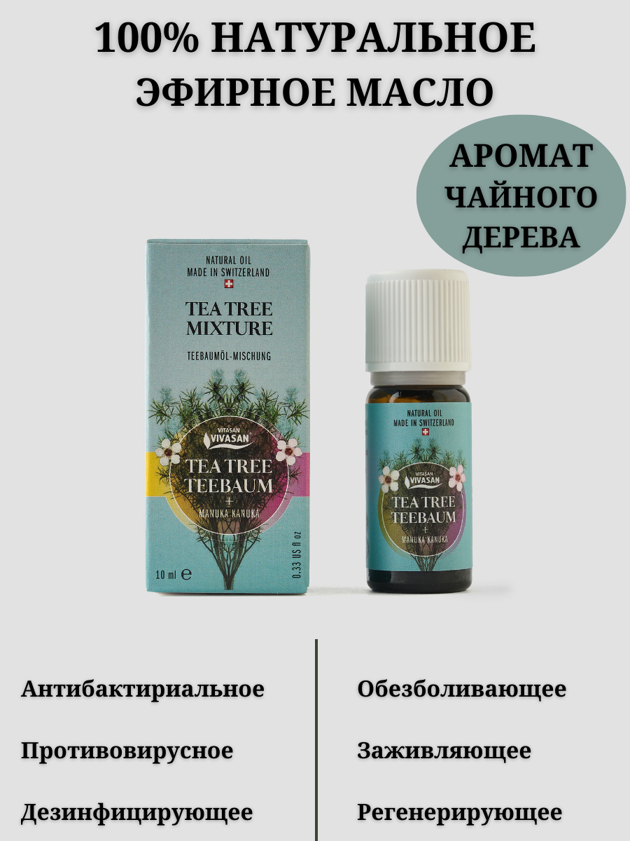 Натуральное эфирное масло Чайного дерева противовоспалительное и противовирусное Vivasan, 10 мл