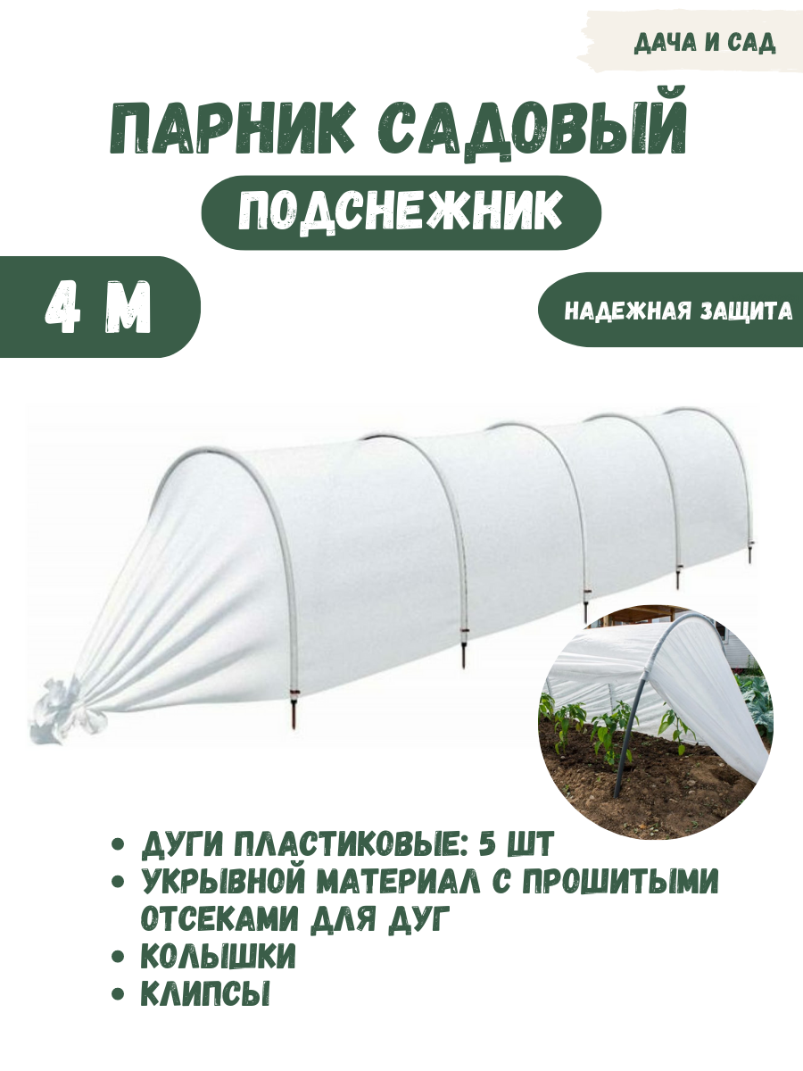 Парник подснежник