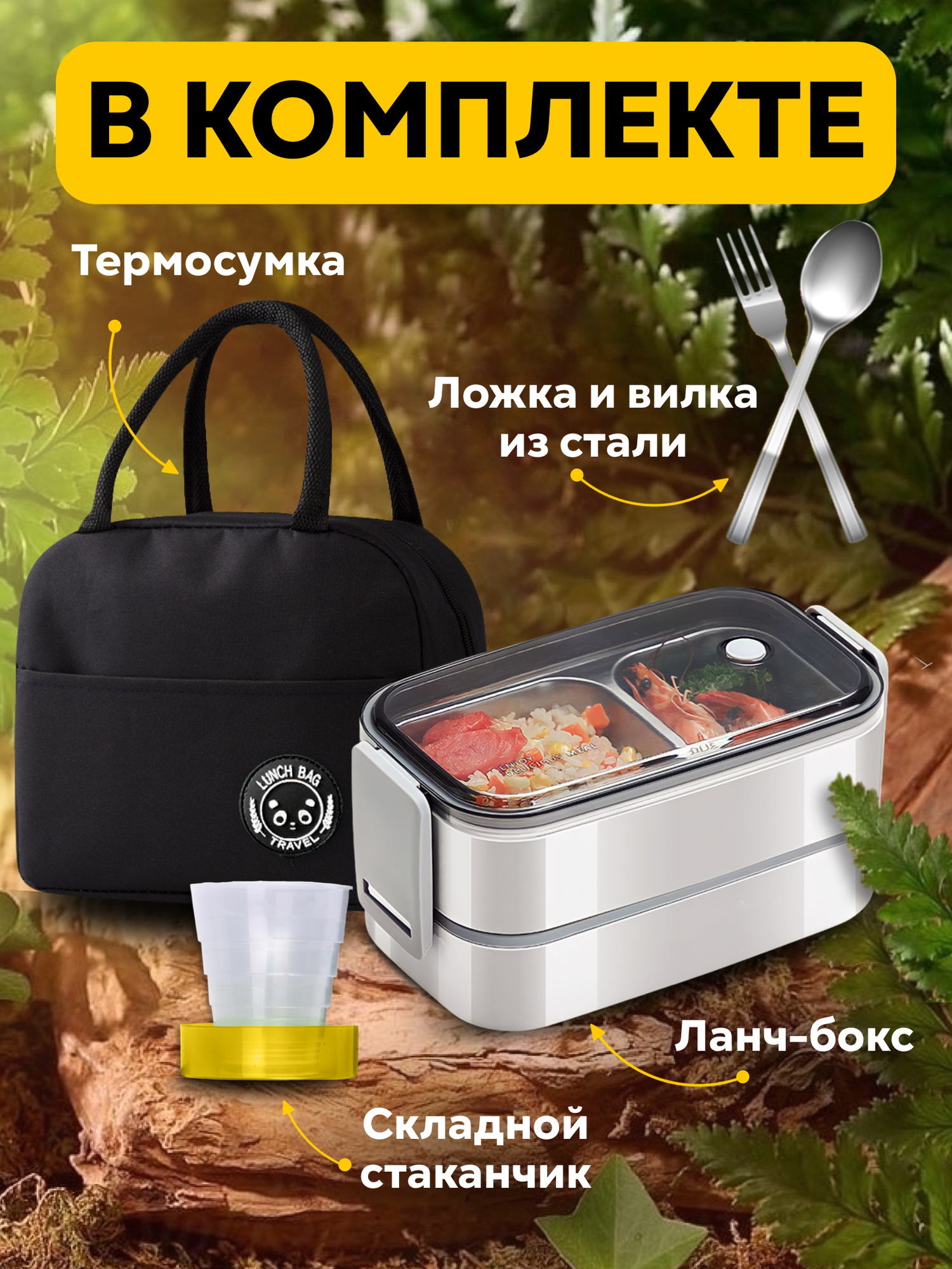 Ланч-бокс портативный контейнер для еды с 2 отсеками с термо-сумкой, приборами и стаканом, белый - фотография № 2