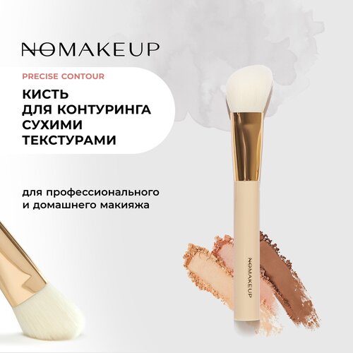 Кисть Nomakeup Preсise Contour для румян и хайлайтера