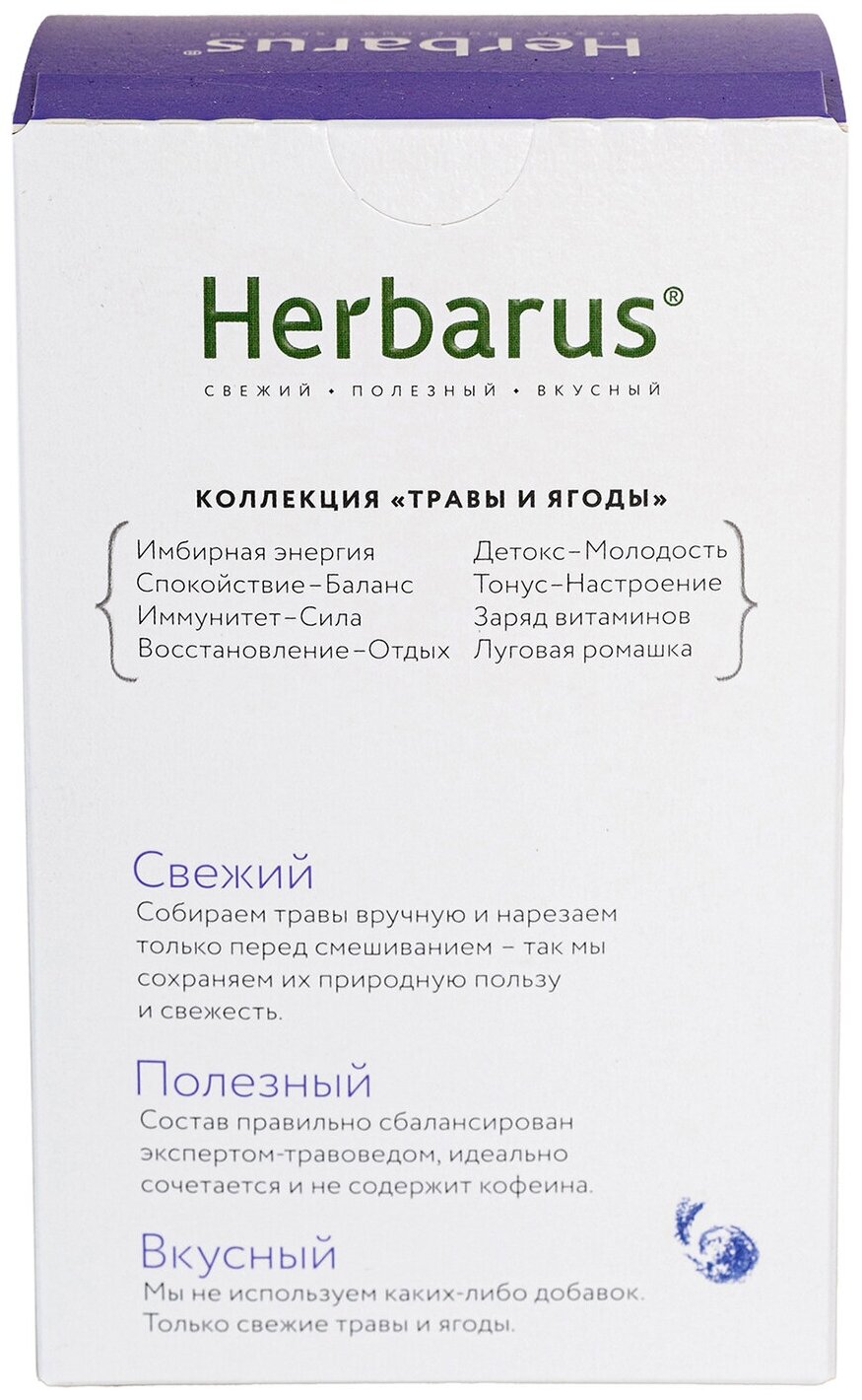 Чайный напиток Herbarus, Тонус настроение, 50 гр. - фотография № 11