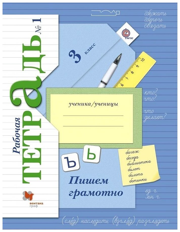 Пишем грамотно 3 класс Рабочая тетрадь 1-2 часть комплект Кузнецова МИ