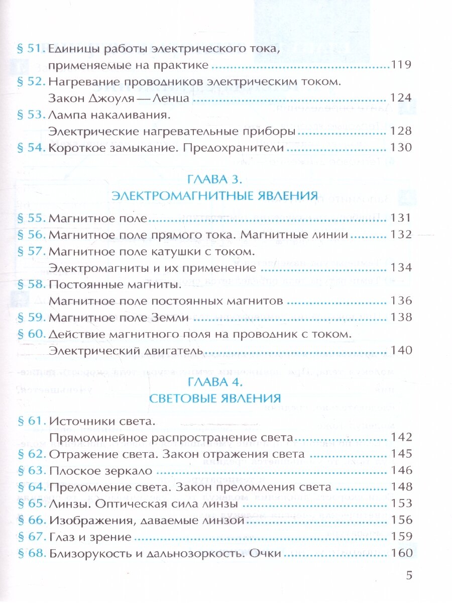 Рабочая тетрадь по физике 8 класс К учебнику А В Перышкина Физика 8 класс М Экзамен - фото №10