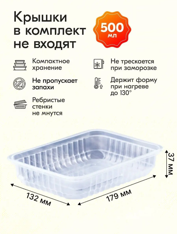 Контейнер пищевой 50 штук 500 мл прозрачный (без крышки), одноразовый, серия 179 - фотография № 4