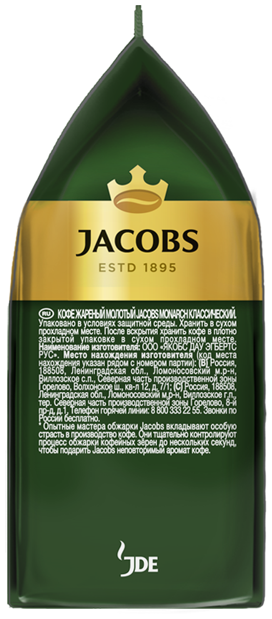 Кофе молотый Jacobs Monarch классический, 230 г, мягкая упаковка ...