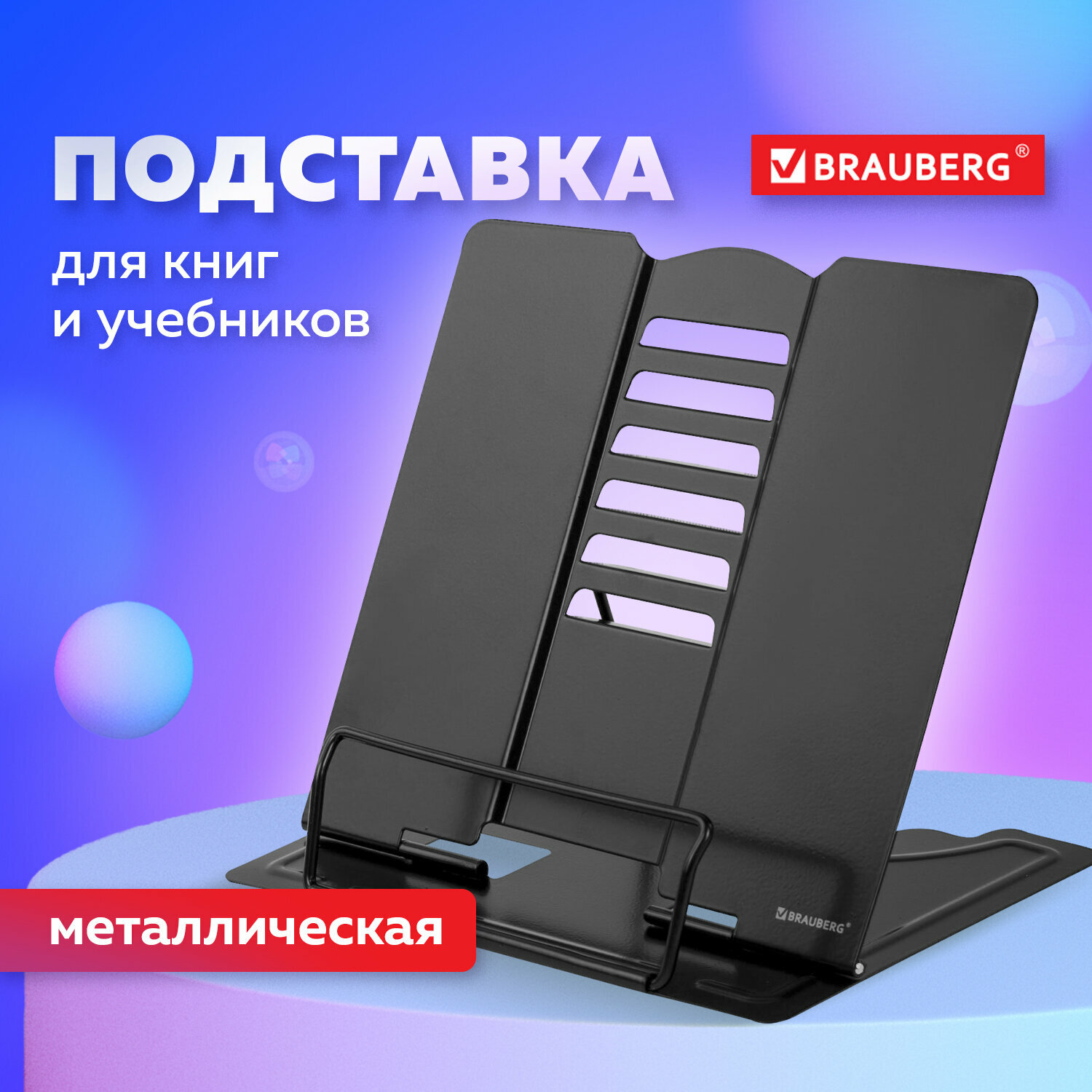 Подставка для книг и учебников BRAUBERG, Black, регулируемый наклон, металл, 238057