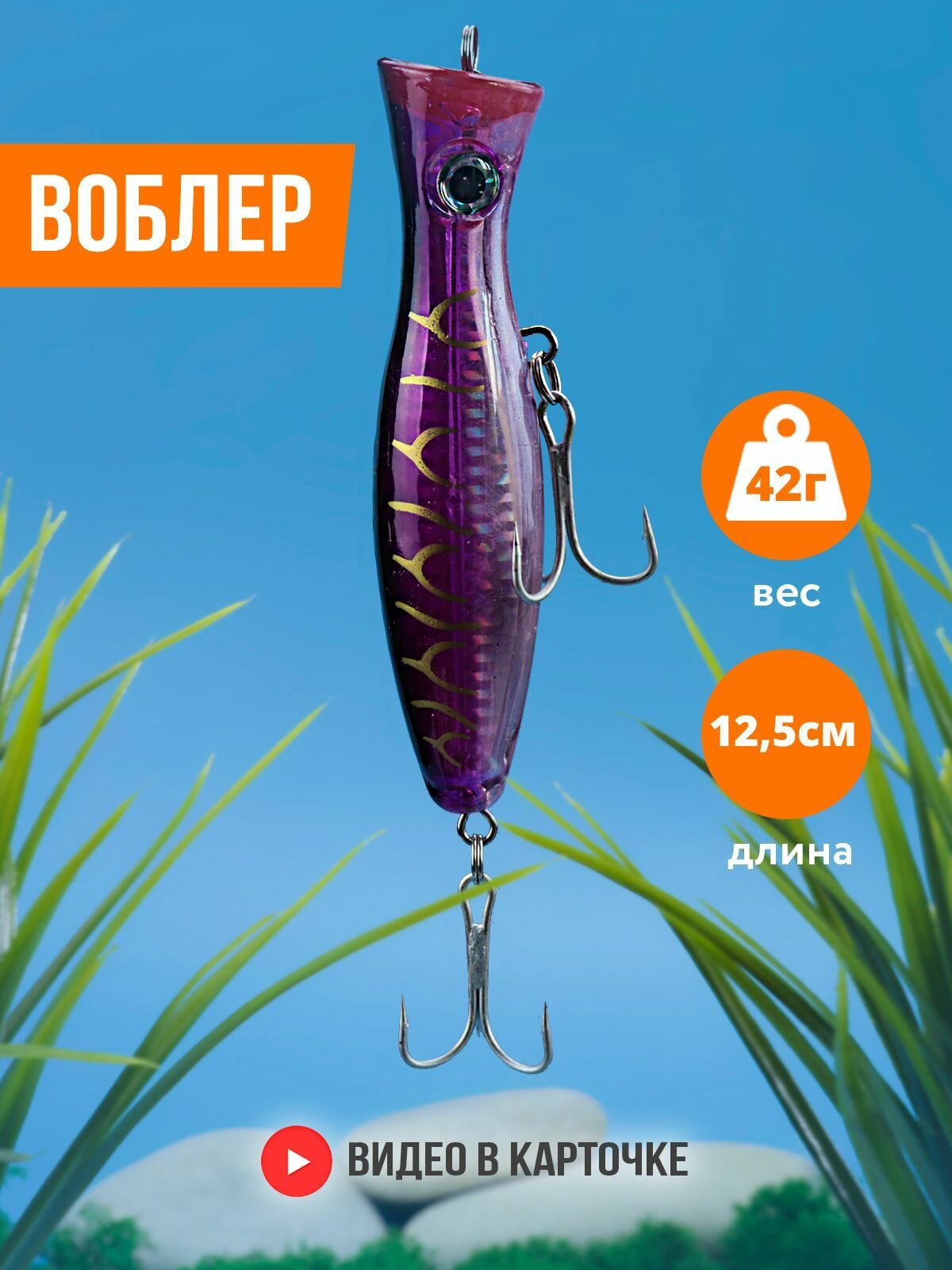 Воблер поппер для рыбалки на щуку фиолетовый (Длина: 125 мм, Вес: 42 гр, крючок №2/0)