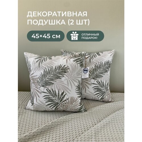 Подушки декоративные на диван 45х45 см Urtica, гобеленовые, 2 шт.